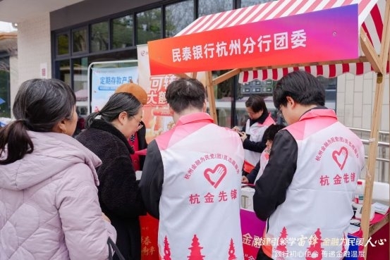 融情学雷锋 金融暖民心 民泰银行杭州分行党团组织广泛开展“红百合”金融服务