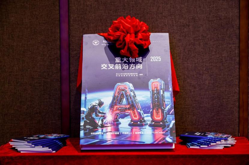 《重大领域交叉前沿方向2025》正式发布 剖析五大领域科技前沿