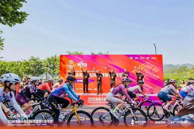 2026浙西天路KOM爬坡骑行嘉年华在杭州临安圆满落幕