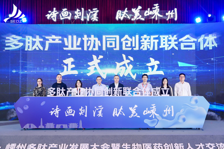 千亿市场规模，火热的多肽研发未来何在？ “浙”里看嵊州