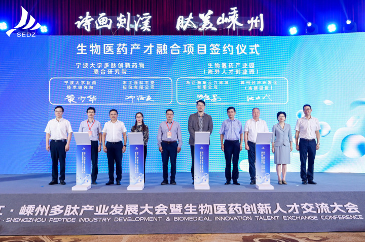千亿市场规模，火热的多肽研发未来何在？ “浙”里看嵊州