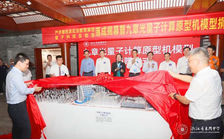 浙江省东阳中学举办111周年校庆活动