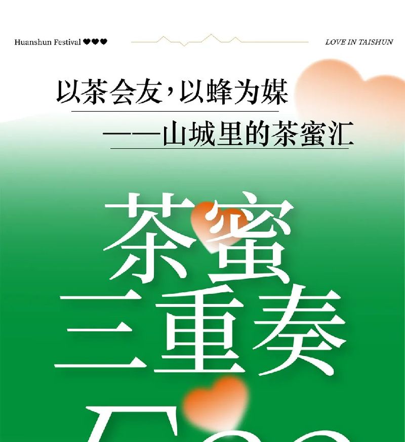 欢顺520！有茶有蜜，三重好礼相送→