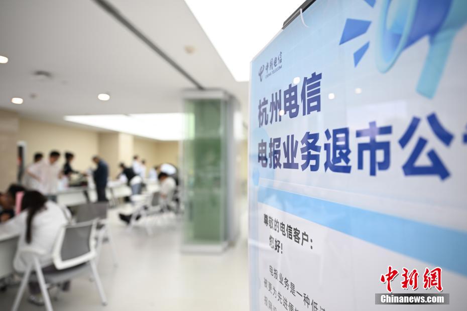 杭州电报业务即将停止 民众踊跃体验“时代记忆”