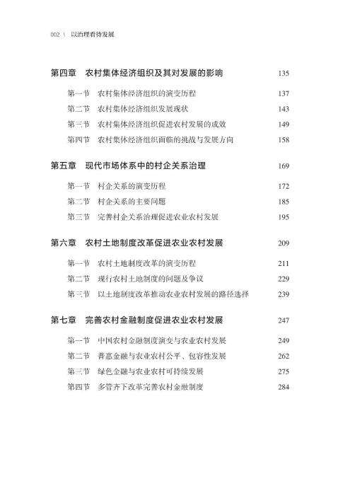 新书《以治理看待发展》出版发行