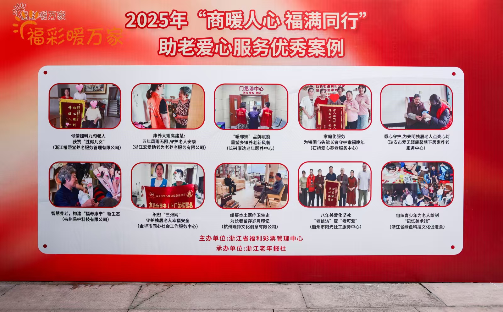 2025年浙江省“敬老月”活动启动 “浙条街 那些年”银发街区正式开街