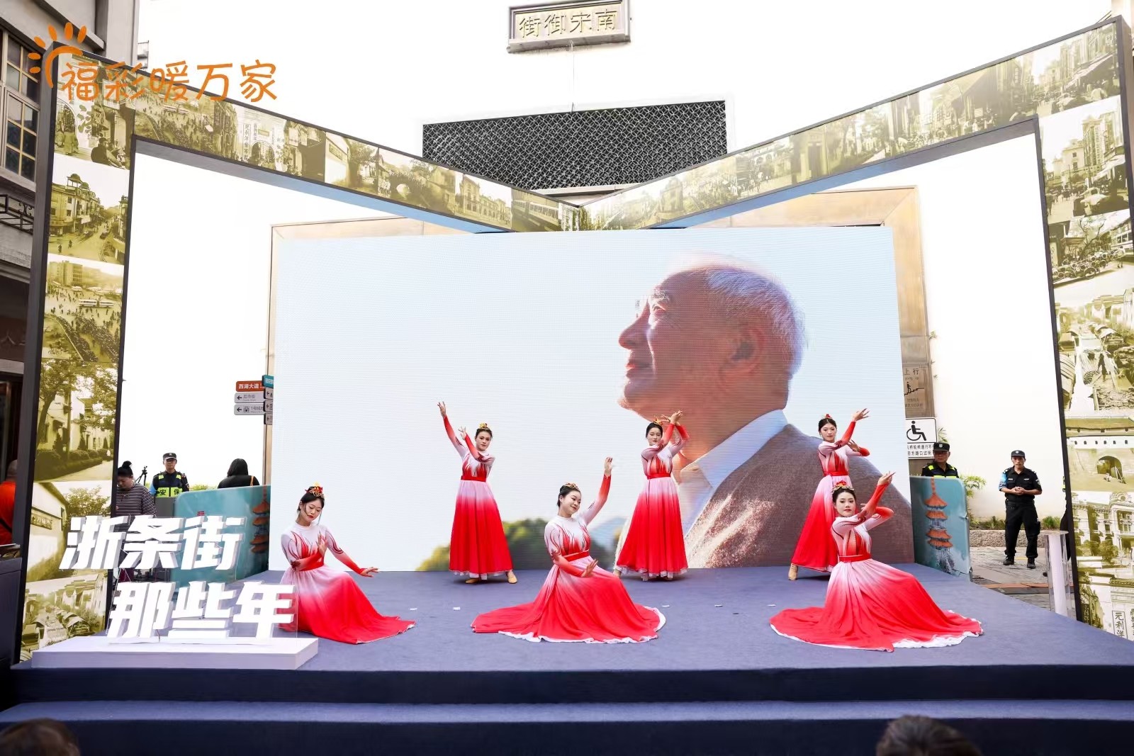 2025年浙江省“敬老月”活动启动 “浙条街 那些年”银发街区正式开街