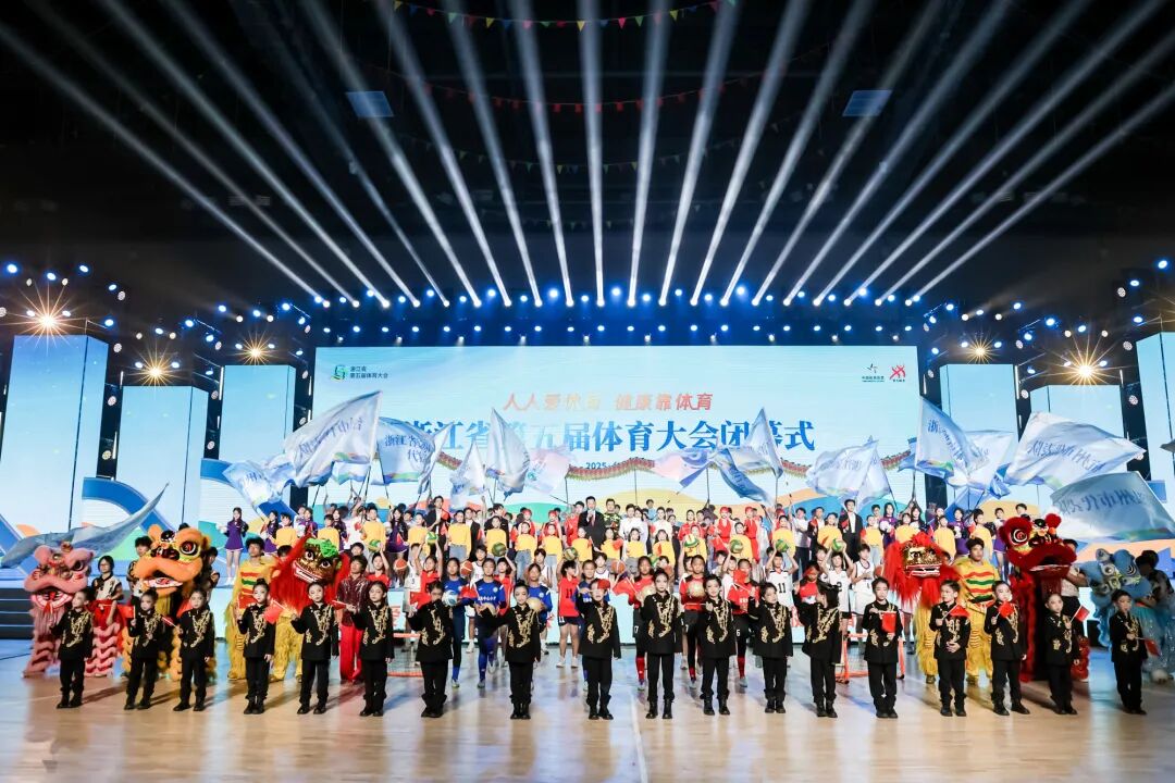 山海共舞,全民共享——浙江省第五届体育大会圆满落幕 68389991.jpg