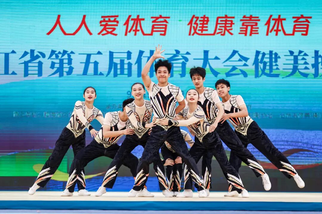 山海共舞,全民共享——浙江省第五届体育大会圆满落幕
