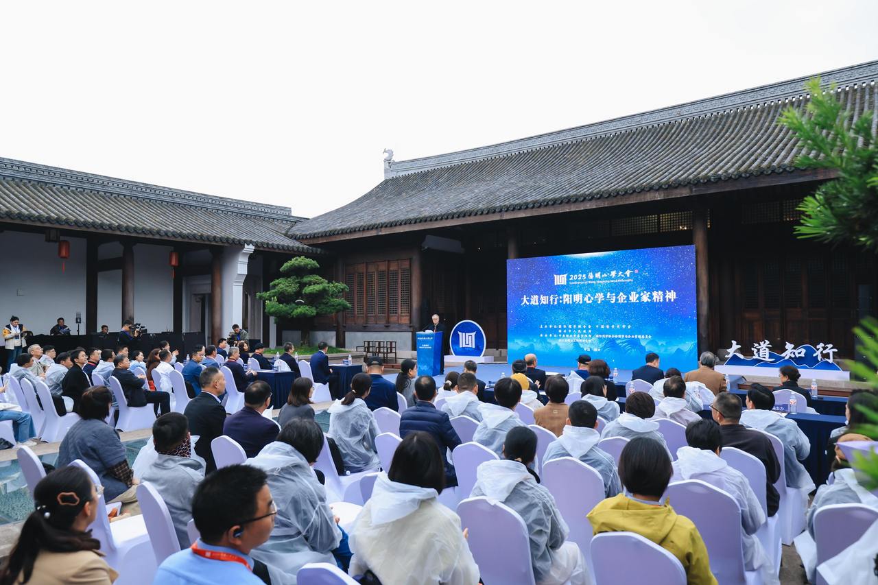 阳明心学大会绍兴启幕 阳明故里上演现代版“天泉证道”