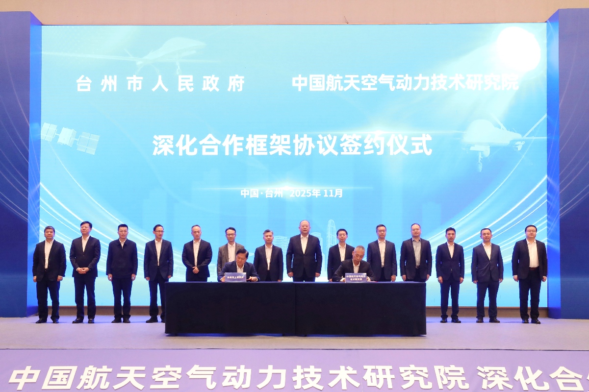 台州市政府与航天十一院签订深化合作框架协议 台州市政府与航天十一院签订深化合作框架协议