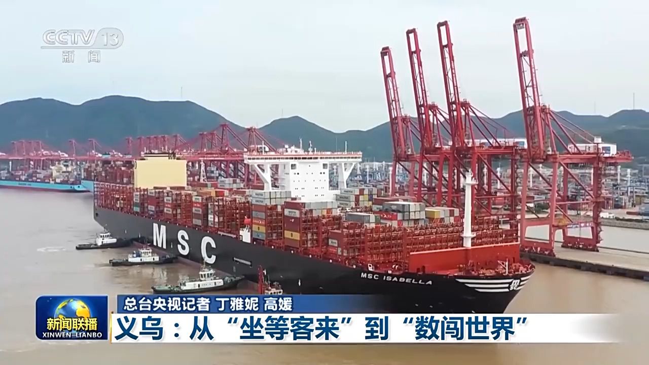 从“坐等客来”到“数闯世界” 义乌重构贸易新方式