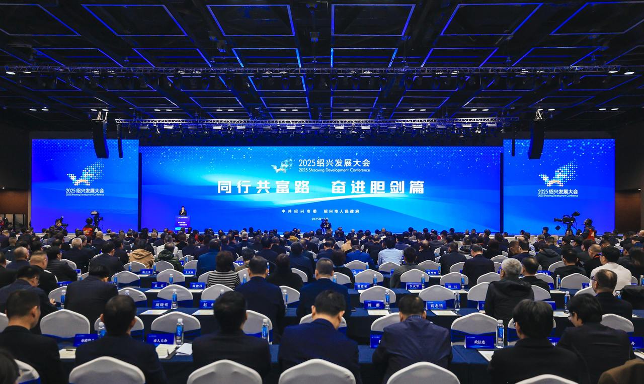 2025绍兴发展大会举行 总投资1195亿元项目签约