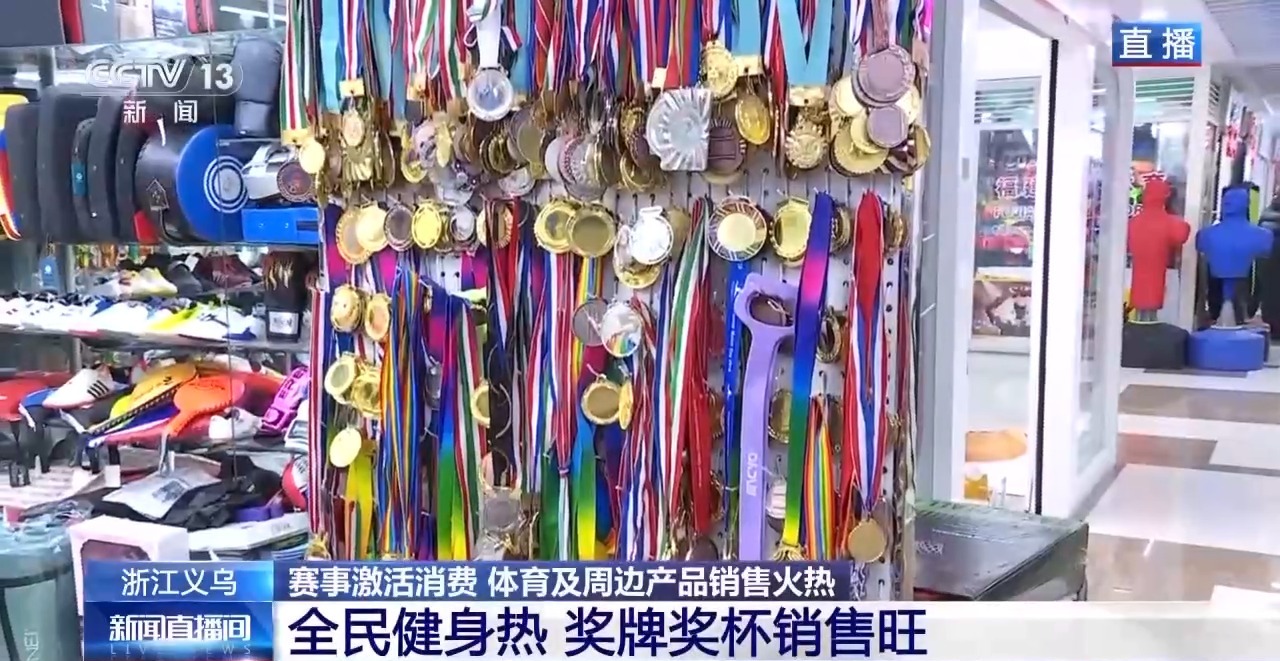 球迷服、加油喇叭……义乌借世界杯东风加速驶入体育消费“快车道”