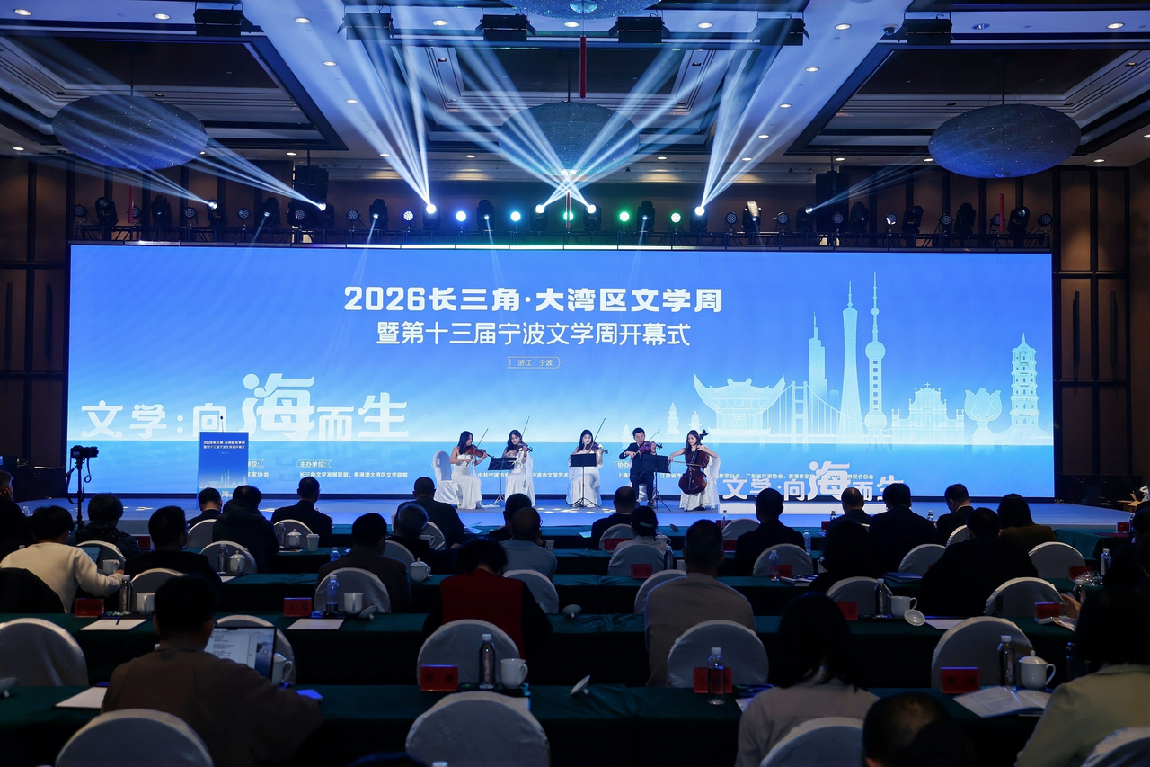 2026长三角·大湾区文学周暨第十三届宁波文学周启幕 2026长三角·大湾区文学周暨第十三届宁波文学周启幕