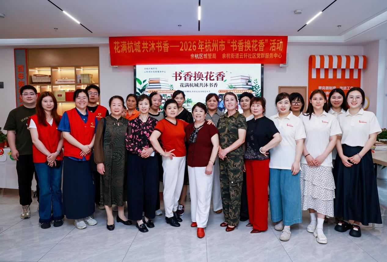 花香与书香撞满怀 杭州余杭绘就社区治理同心圆