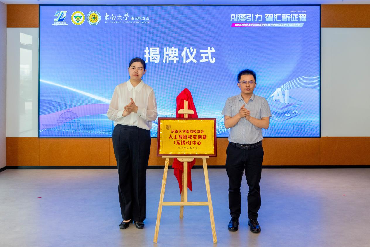 无锡瞻江携手东大校友会 OPC生态正式启航