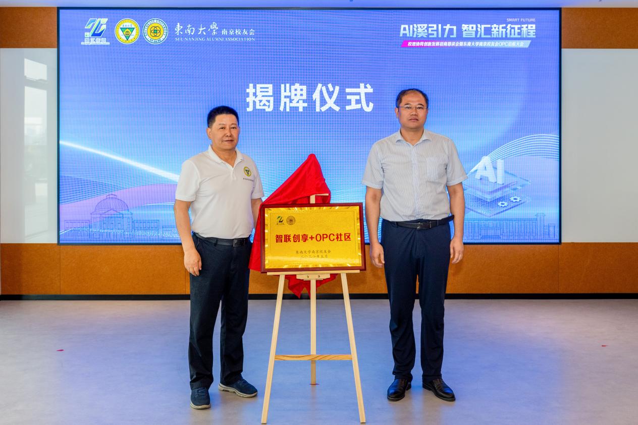 无锡瞻江携手东大校友会 OPC生态正式启航