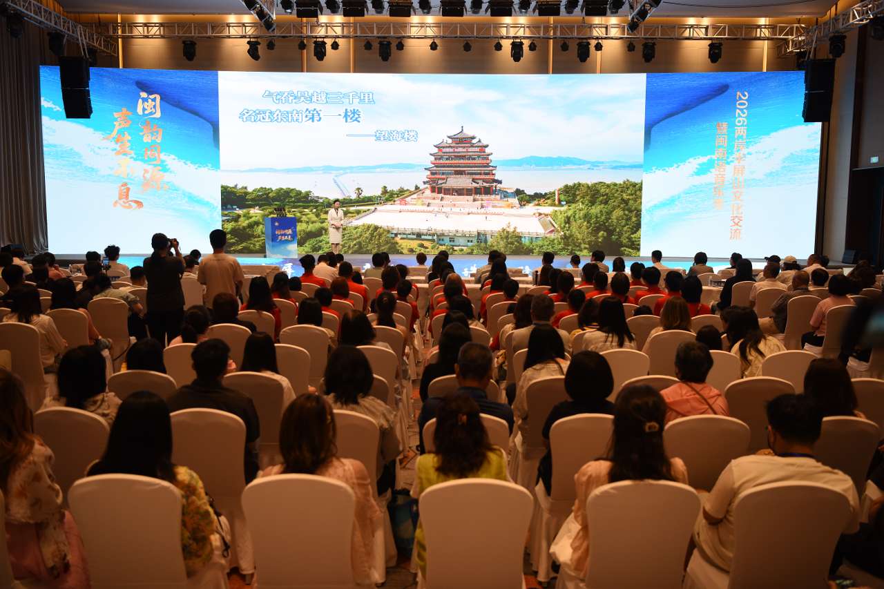 2026两岸半屏山文化交流暨闽南语音乐季在浙江洞头开幕