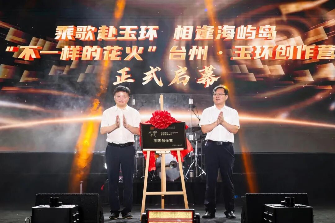 乘歌赴玉环 相逢海屿岛丨 “不一样的花火”浙江省城市歌手演唱会精彩上演
