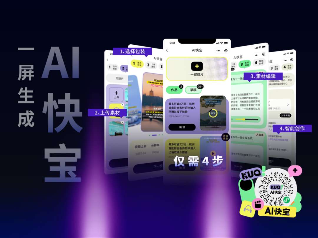 从“一屏生成”到“全链智能”,杭州文广以AI重塑新闻采编全链路 IMG_260