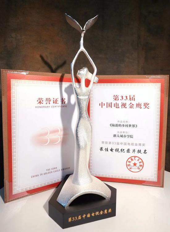 《陆游的乡村世界》获中国电视金鹰奖提名