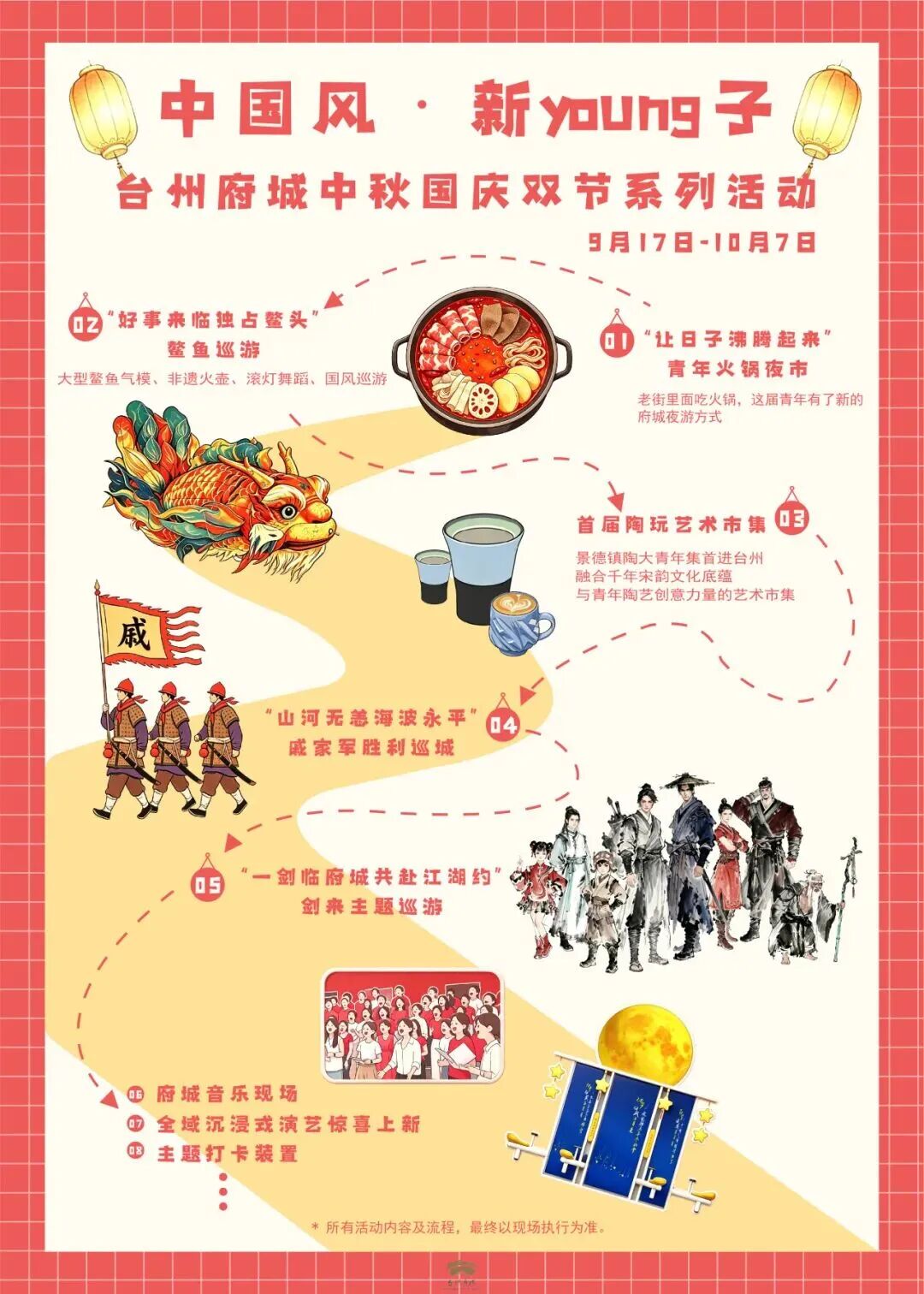 这个国庆假期,一起“趣”台州 11111.jpg