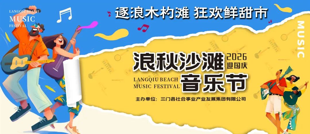 这个国庆假期,一起“趣”台州