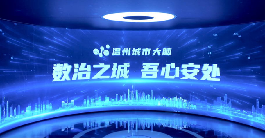温州理工学院：一堂行走在“数智沃土”的“数字中国”知行课