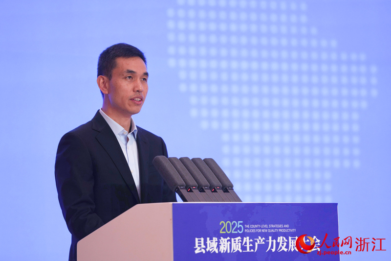2025县域新质生产力发展大会在浙江苍南举行