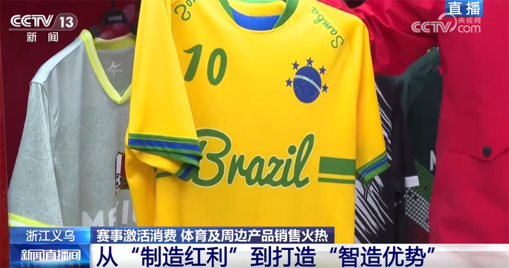 “赛事经济”热潮涌动激活新动能 义乌打造“智造优势”驶入体育消费“快车道”