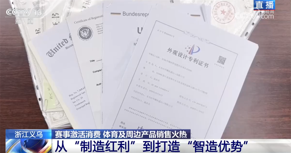 “赛事经济”热潮涌动激活新动能 义乌打造“智造优势”驶入体育消费“快车道”