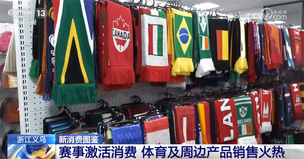 “赛事经济”热潮涌动激活新动能 义乌打造“智造优势”驶入体育消费“快车道”