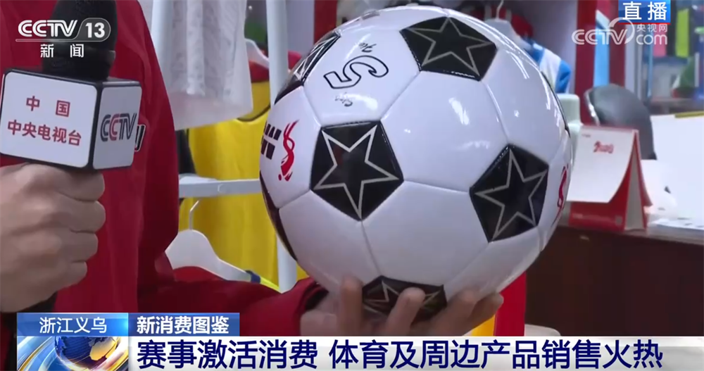 “赛事经济”热潮涌动激活新动能 义乌打造“智造优势”驶入体育消费“快车道”
