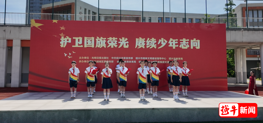 红旗漫卷，少年奋发！绍兴市“国旗在我心中”主题活动在鲁迅小学启动