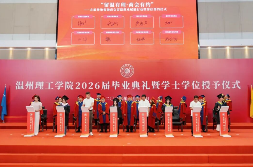 “三约”聚力 校地共生!温理工交出留温就业亮眼答卷