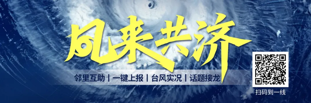 风雨再大,我们一起扛!温岭,迎“风”而战! 图片