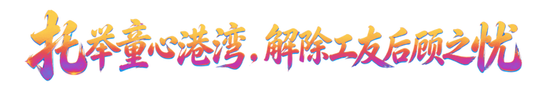 钱塘这位老师当起“总指挥”,带着49位邻居干了一件大事!