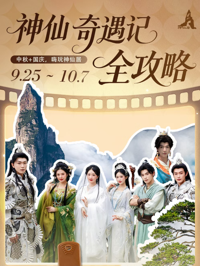 这个国庆假期,一起“趣”台州 image.png