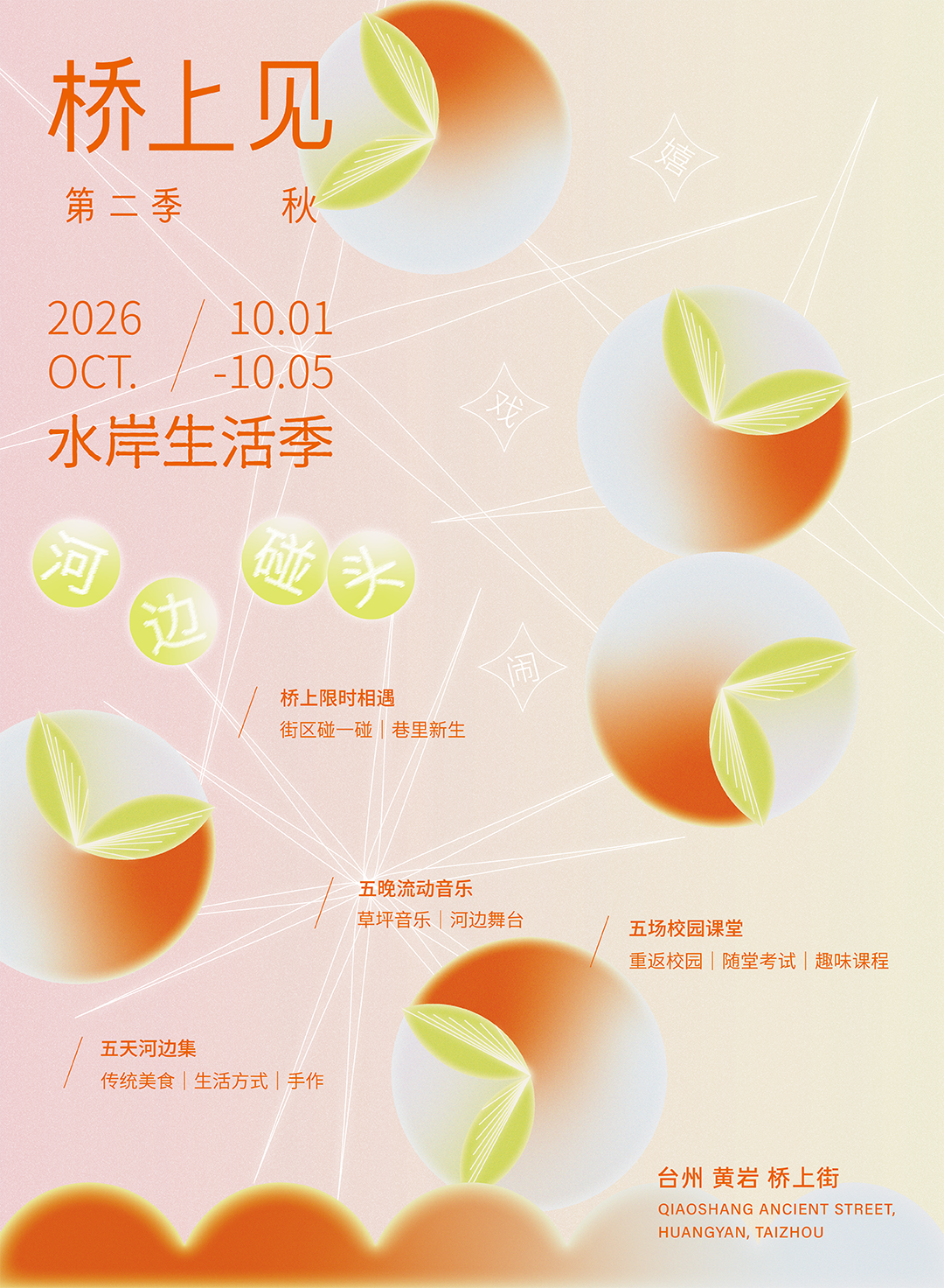 这个国庆假期,一起“趣”台州 图片